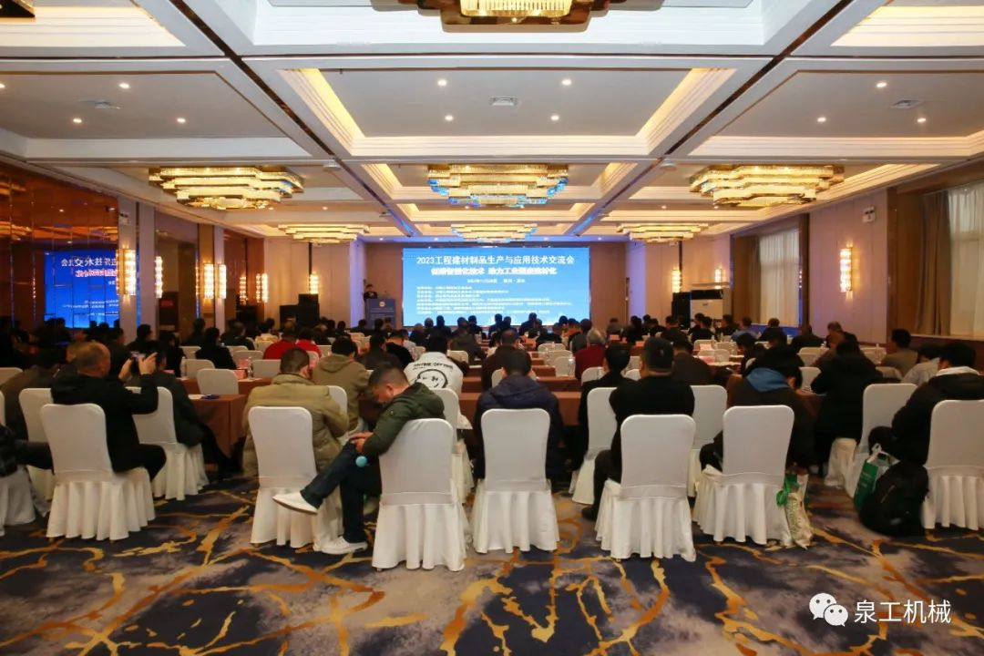 會(huì)議快訊丨泉工股份受邀出席中國工程建材制品生產(chǎn)與應(yīng)用技術(shù)交流會(huì)