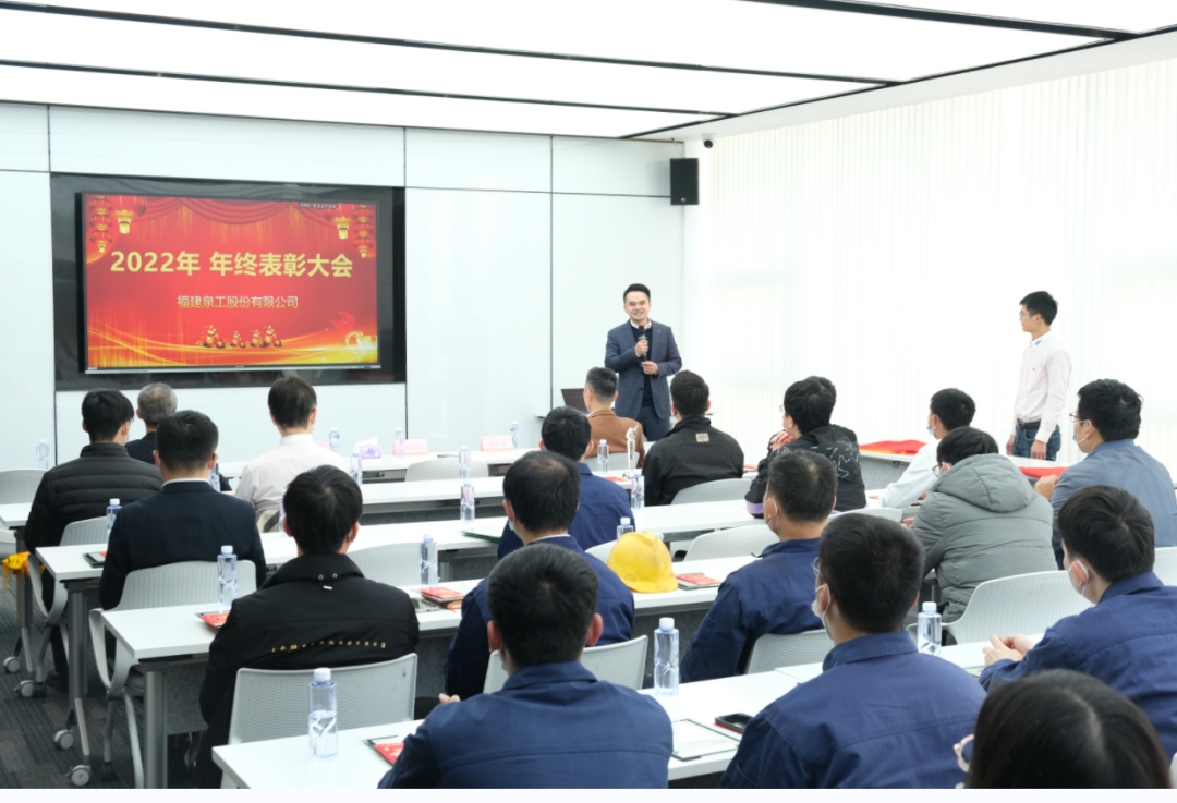 砥礪奮進，大展宏“兔”丨泉工股份2022年度表彰大會圓滿落幕