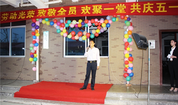 致敬全員！泉工股份舉行“五一”勞動節(jié)集體晚宴