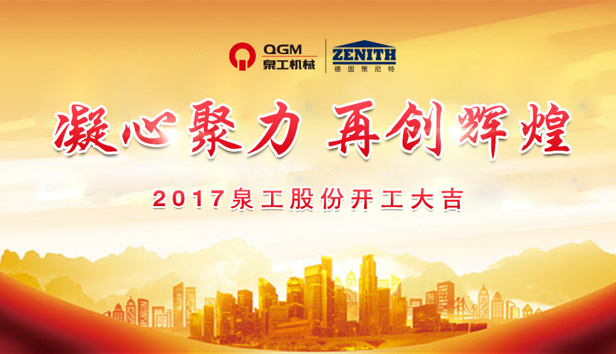 開工大吉！泉工股份誠(chéng)邀新老客戶、各界朋友蒞臨考察、洽談業(yè)務(wù)