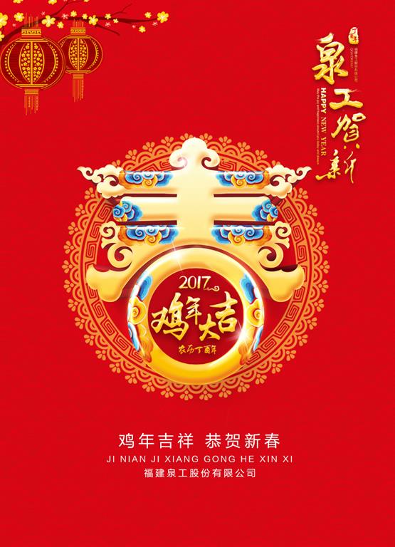 金猴騰云回眸2016，雄雞起舞眺望2017