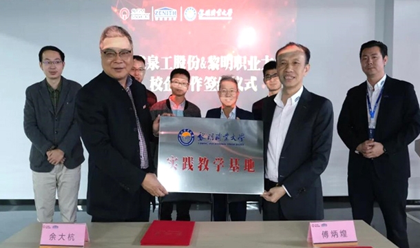 校企合作新篇章 協(xié)同育人共發(fā)展I泉工股份與黎明大學(xué)達成校企合作協(xié)議