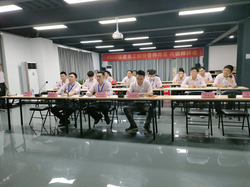 蓄“師”待發(fā)| 2022泉工股份內(nèi)訓(xùn)師評(píng)選活動(dòng)圓滿(mǎn)結(jié)束