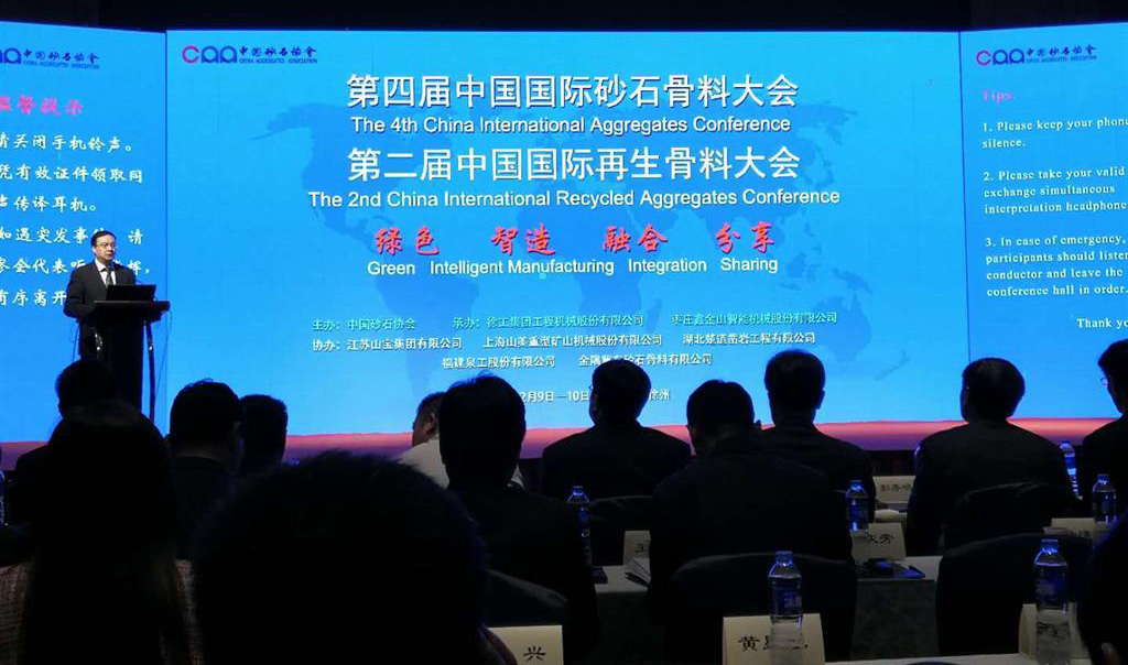 中國(guó)砂石協(xié)會(huì)2017年年會(huì)圓滿落幕！泉工股份以優(yōu)秀之名致敬新時(shí)代建設(shè)者！