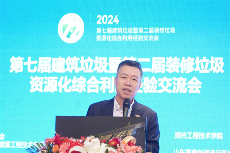 第七屆建筑垃圾暨第二屆裝修垃圾資源化綜合利用經(jīng)驗交流會圓滿落幕