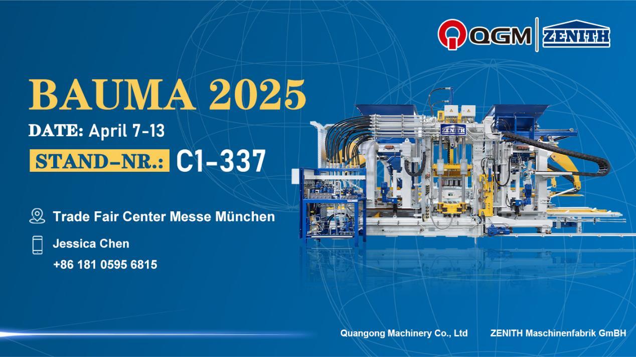 泉工股份邀您共赴2025年德國慕尼黑寶馬展！