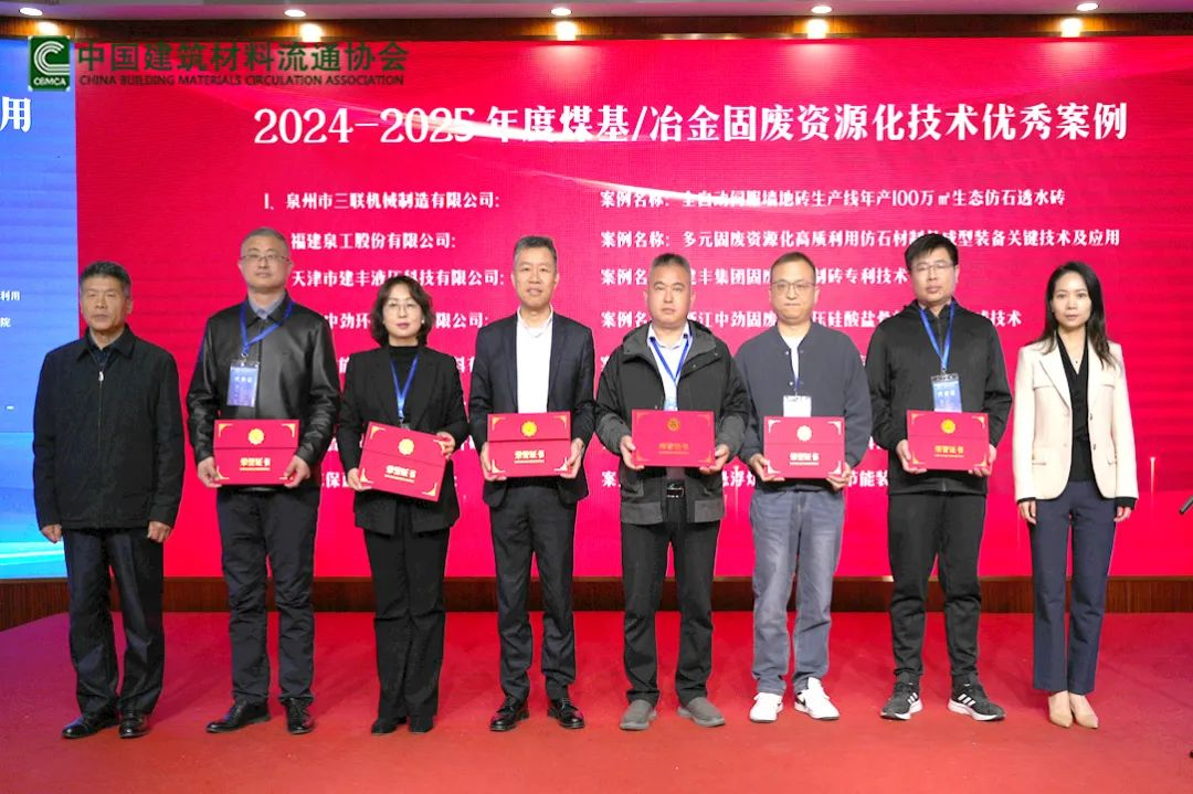 會議快訊丨泉工股份受邀參加全國煤基固廢暨冶金固廢綜合利用新技術、新設備交流大會