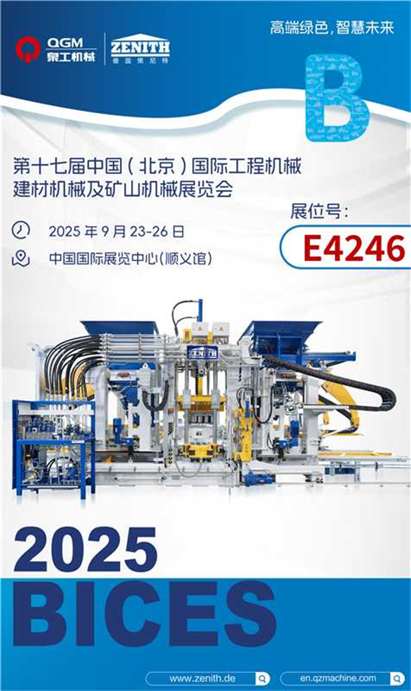 泉工股份BICES 2025 | “磚”注綠色智能，筑基智慧未來(lái)
